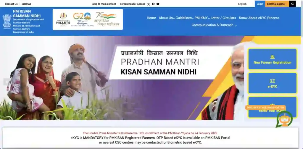 কৃষক সম্মান নিধি (Pm Kisan) যোজনা