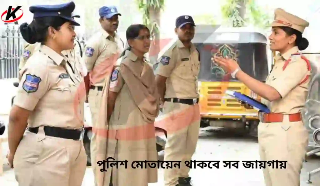 উচ্চ মাধ্যমিক পরীক্ষা নিয়ে ওয়েস্ট বেঙ্গল পুলিশের বিশেষ বিজ্ঞপ্তি